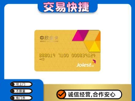 日喀则购物卡回收中欣购物卡.jpg