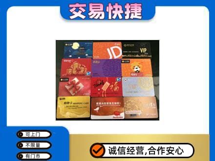 日喀则购物卡回收网购卡.jpg