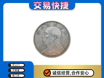 日喀则礼品回收袁大头.jpg