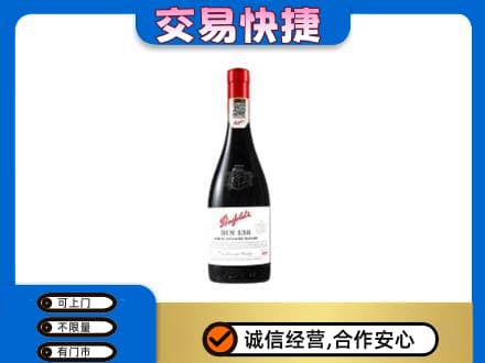 日喀则洋酒回收奔富红酒.jpg
