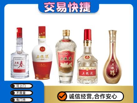 日喀则回收五粮液