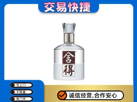 日喀则名酒回收舍得.jpg