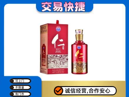 日喀则茅台回收仁酒.jpg